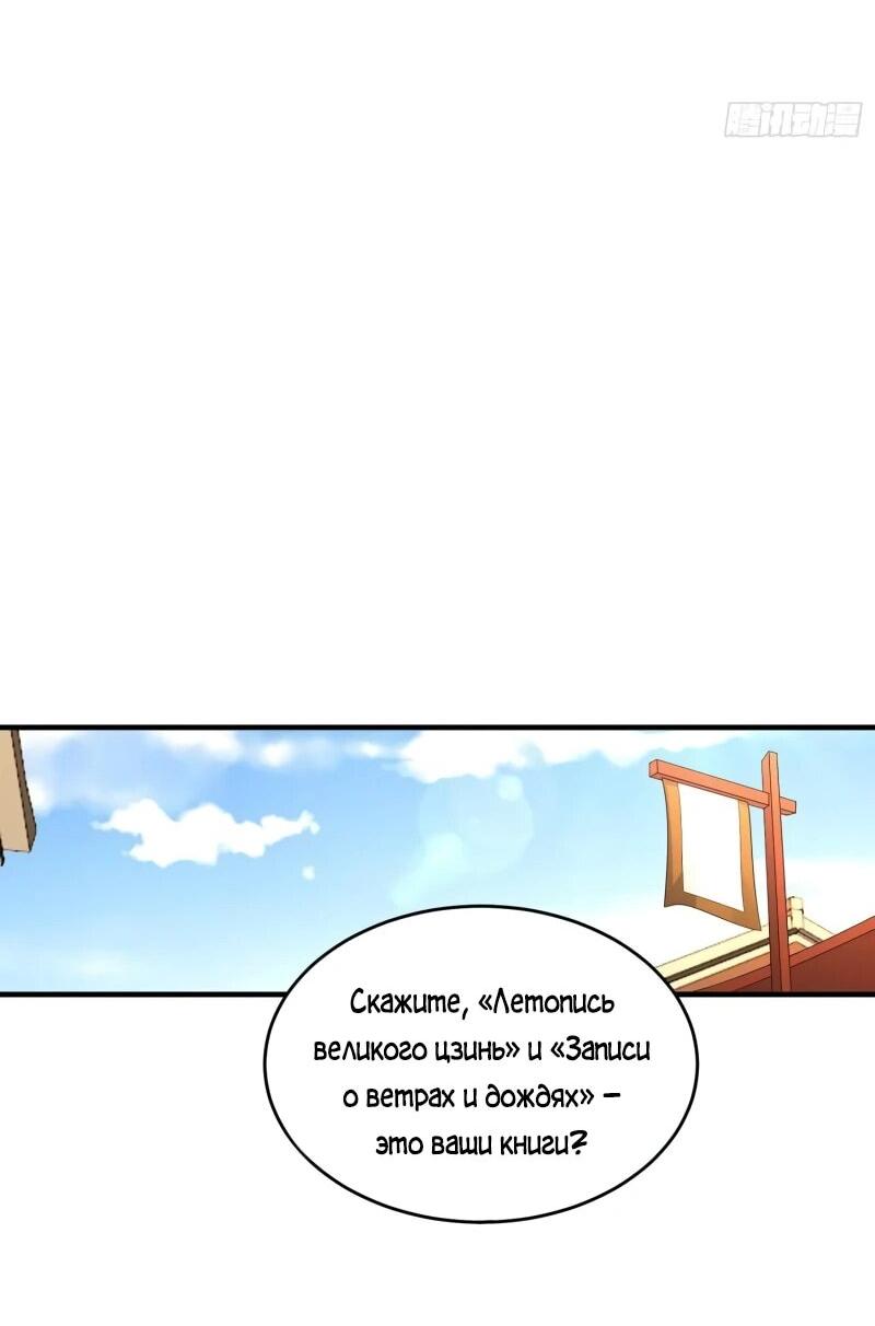 Манга Я вынужден стать злодеем - Глава 279 Страница 10