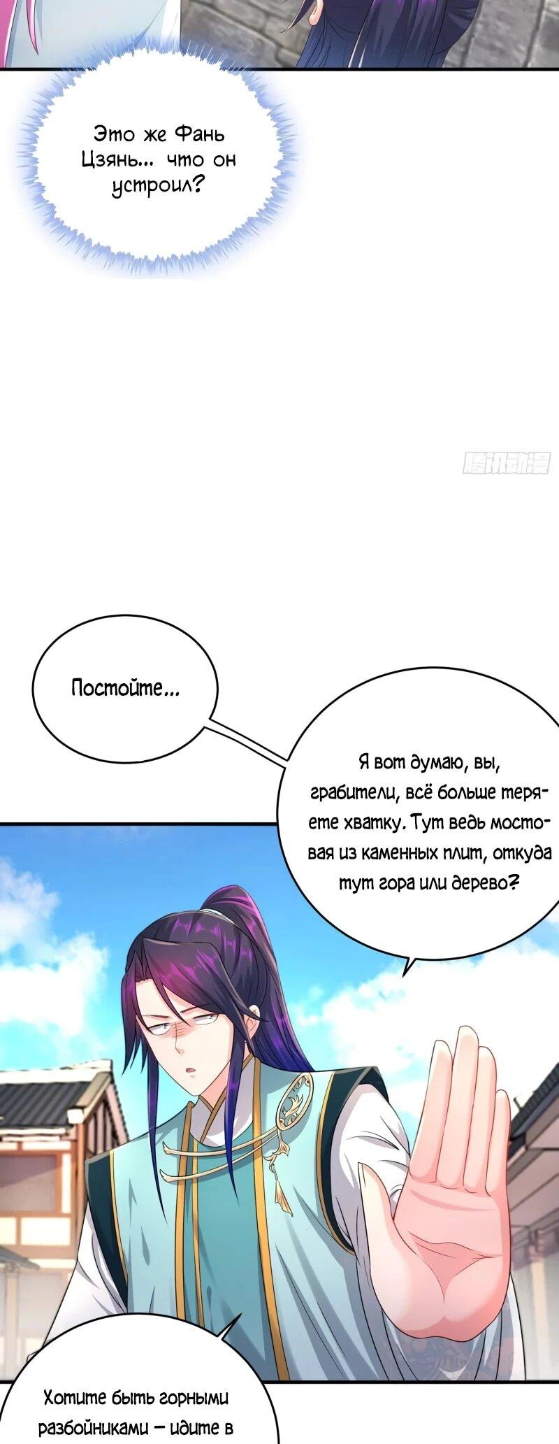 Манга Я вынужден стать злодеем - Глава 279 Страница 14