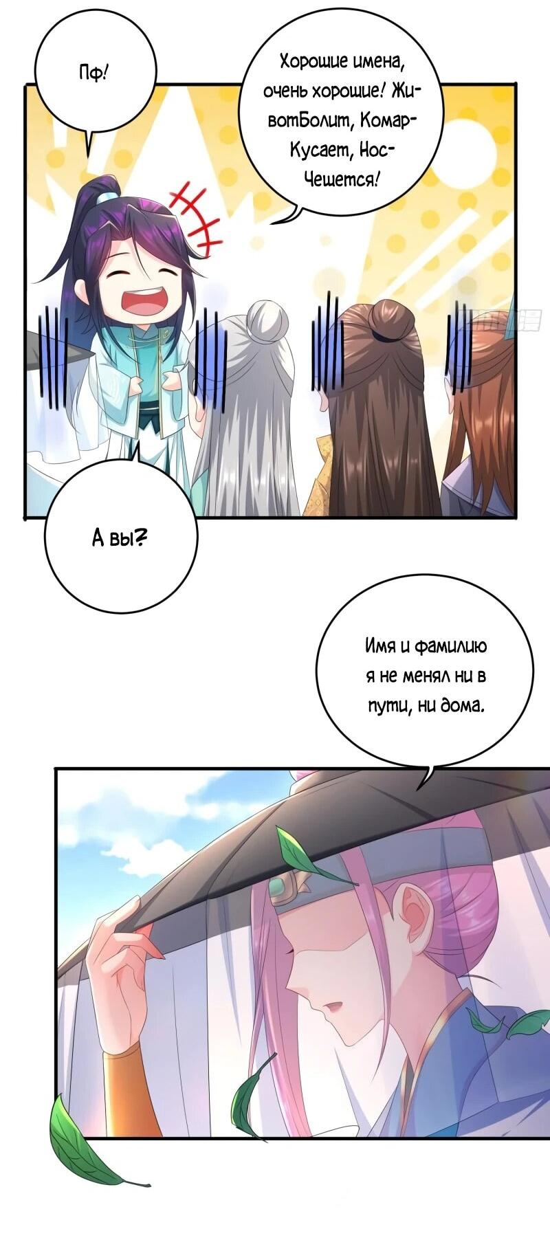 Манга Я вынужден стать злодеем - Глава 279 Страница 5