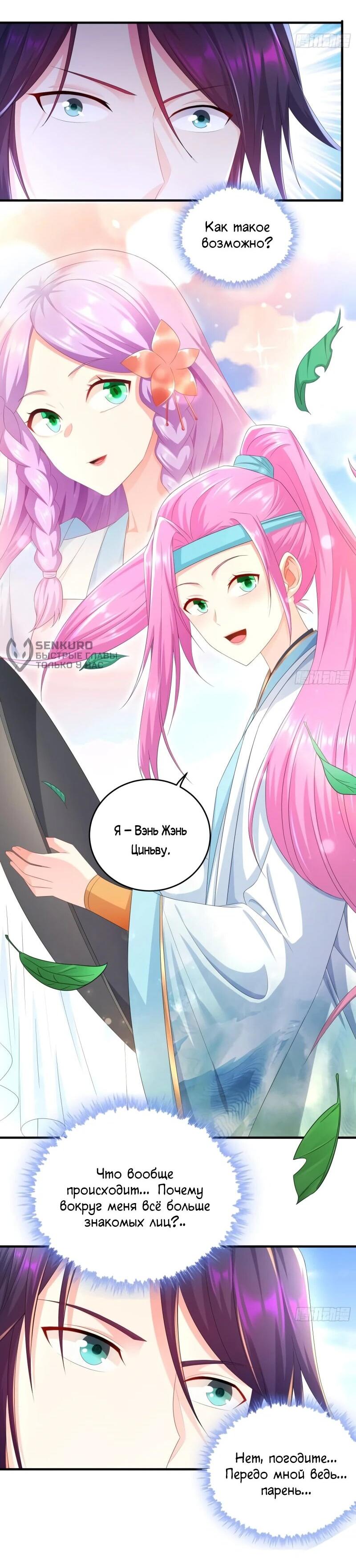 Манга Я вынужден стать злодеем - Глава 279 Страница 6