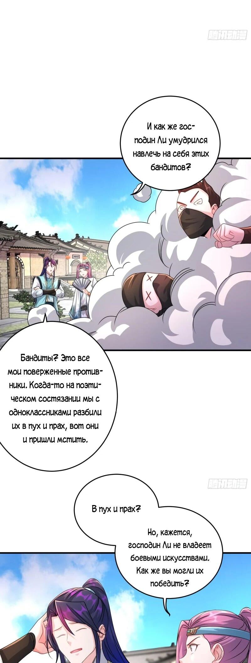 Манга Я вынужден стать злодеем - Глава 279 Страница 19