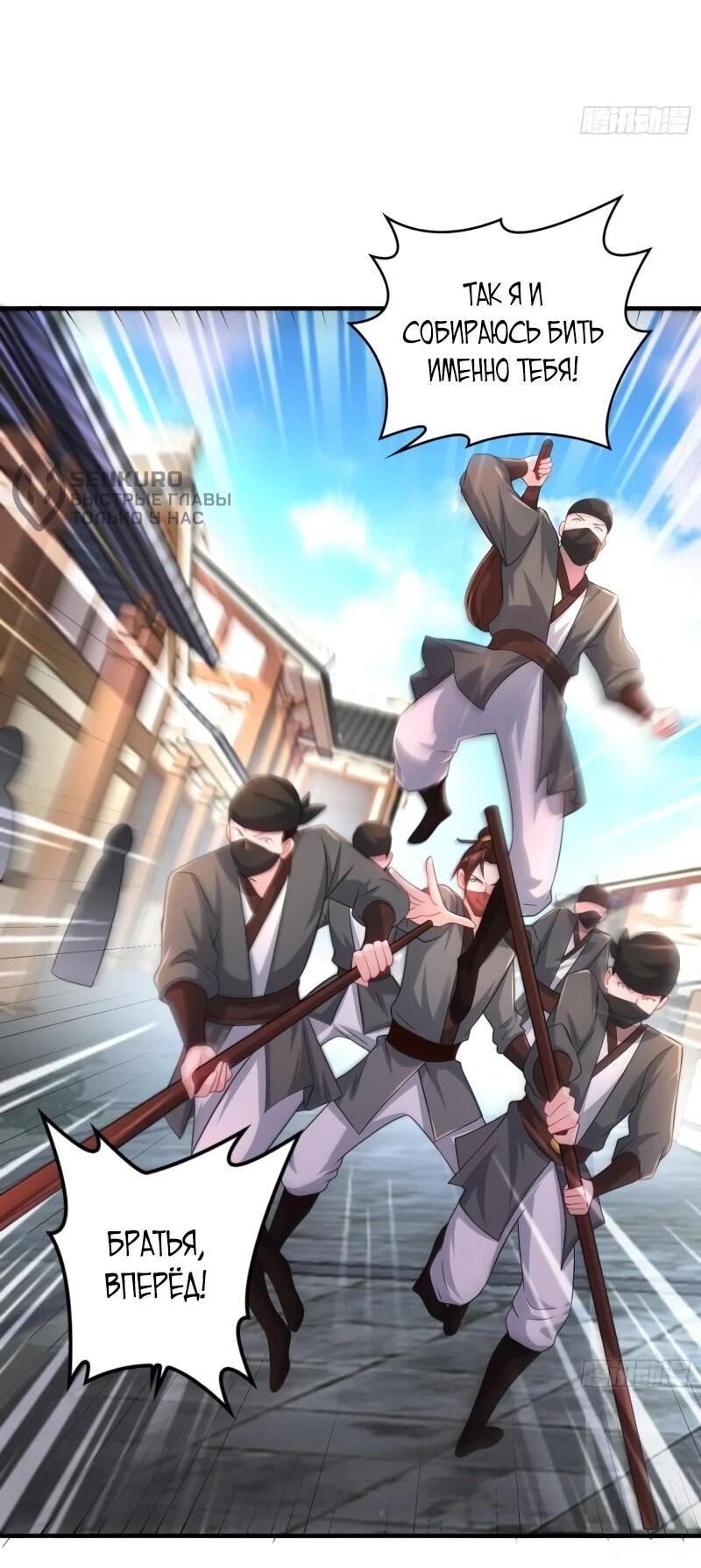 Манга Я вынужден стать злодеем - Глава 279 Страница 16