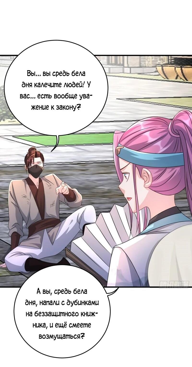 Манга Я вынужден стать злодеем - Глава 279 Страница 22