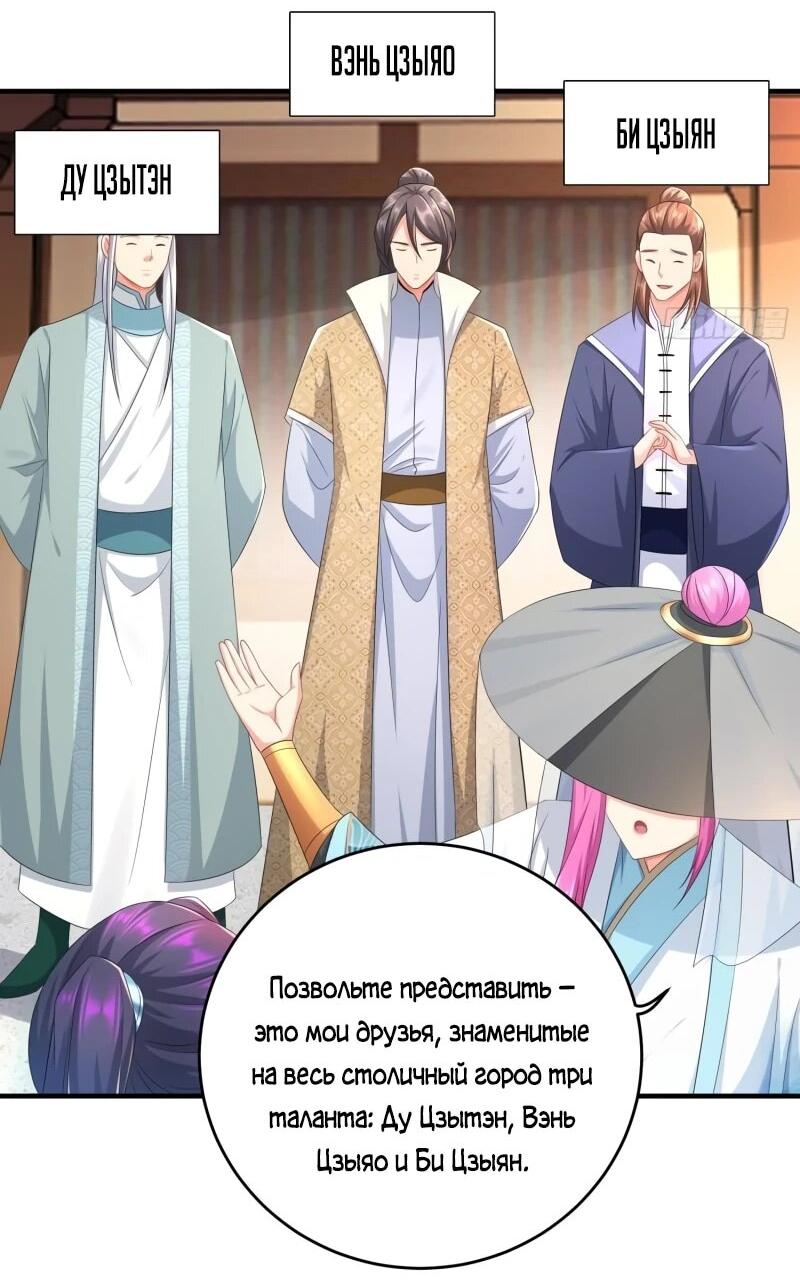 Манга Я вынужден стать злодеем - Глава 279 Страница 4