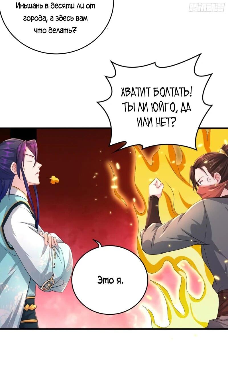 Манга Я вынужден стать злодеем - Глава 279 Страница 15