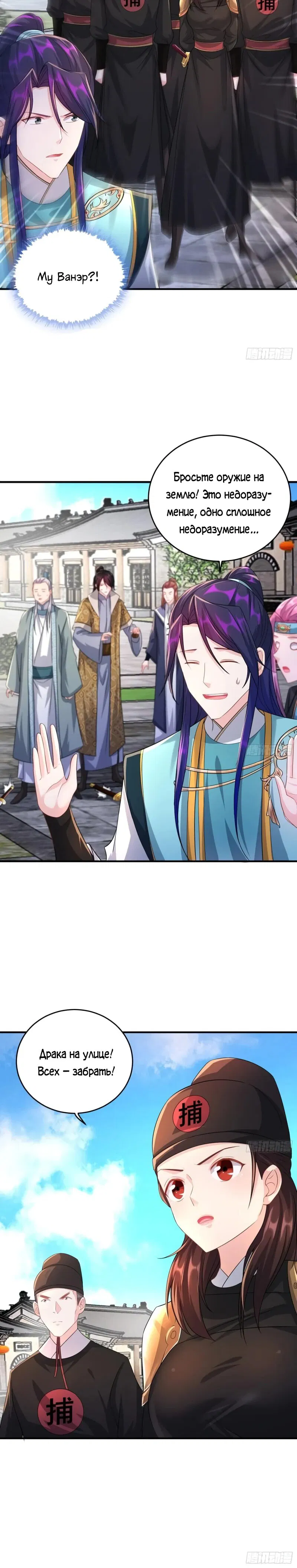 Манга Я вынужден стать злодеем - Глава 279 Страница 27