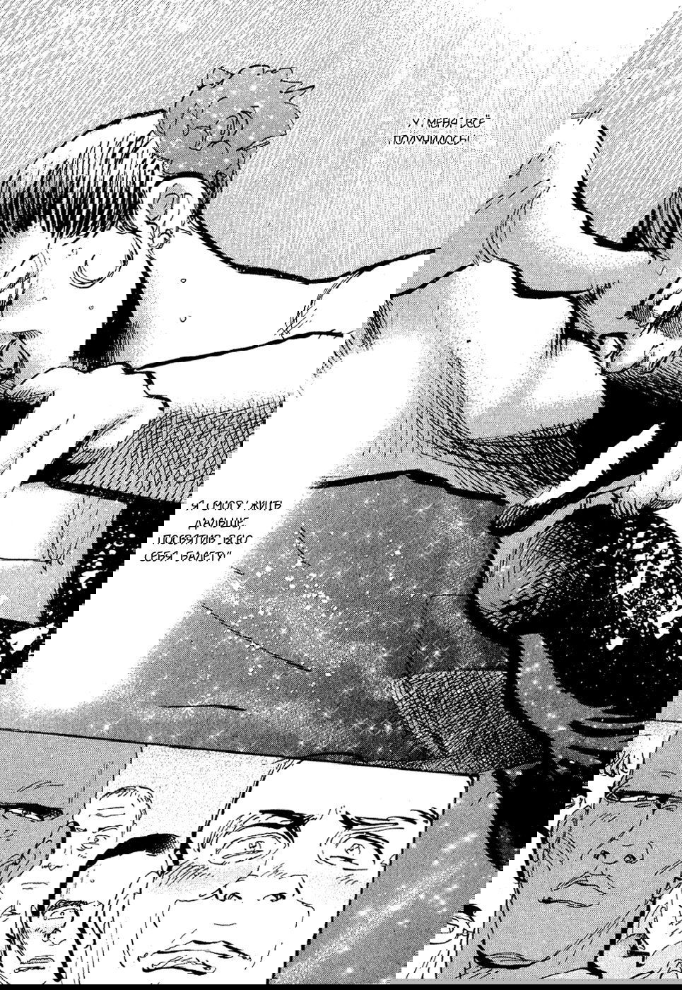 Манга Танец Субару - Глава 72 Страница 7