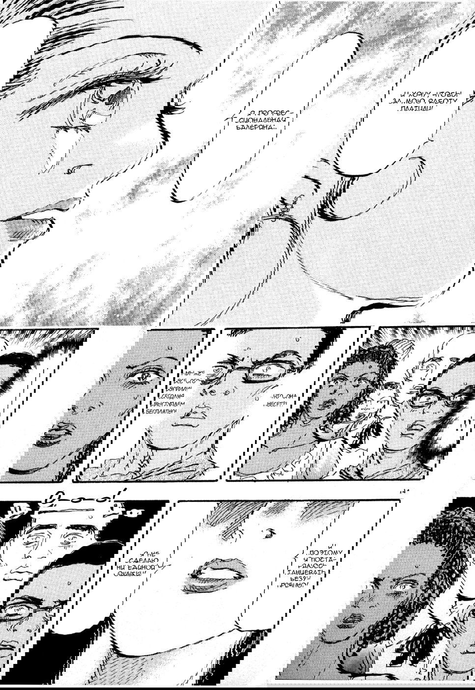 Манга Танец Субару - Глава 65 Страница 14