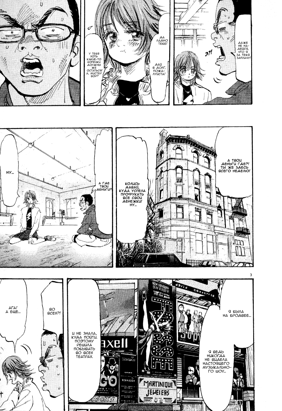 Манга Танец Субару - Глава 58 Страница 3