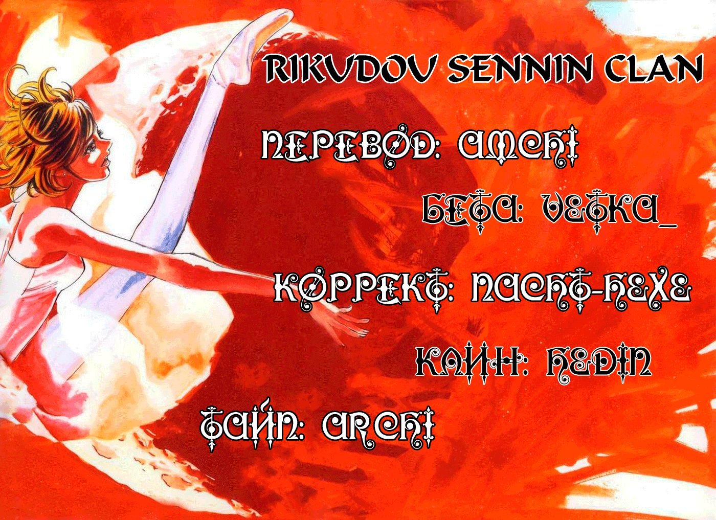 Манга Танец Субару - Глава 58 Страница 20