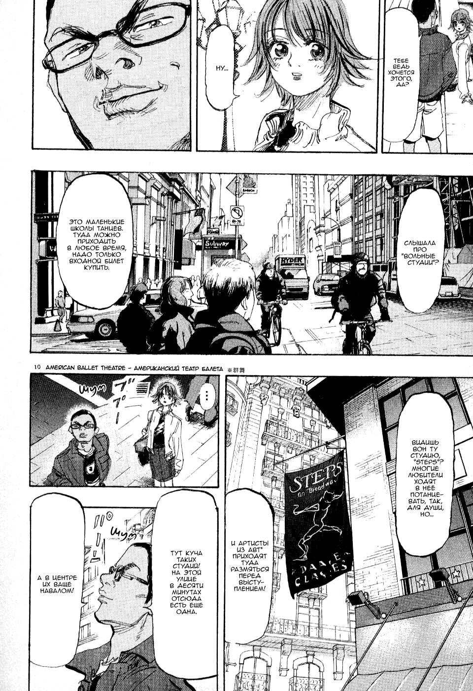 Манга Танец Субару - Глава 58 Страница 10