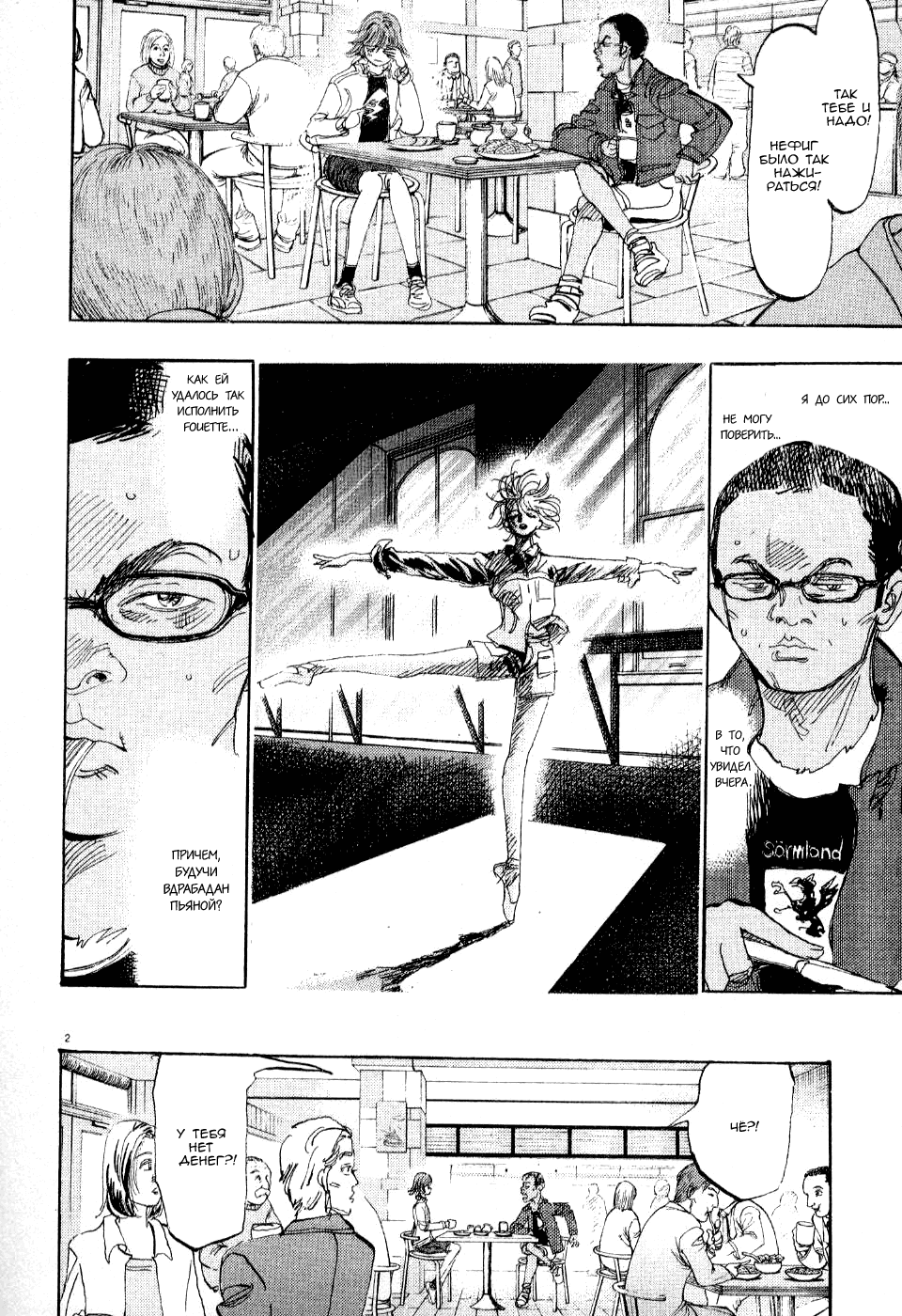 Манга Танец Субару - Глава 58 Страница 2