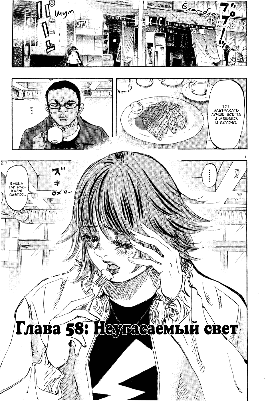 Манга Танец Субару - Глава 58 Страница 1