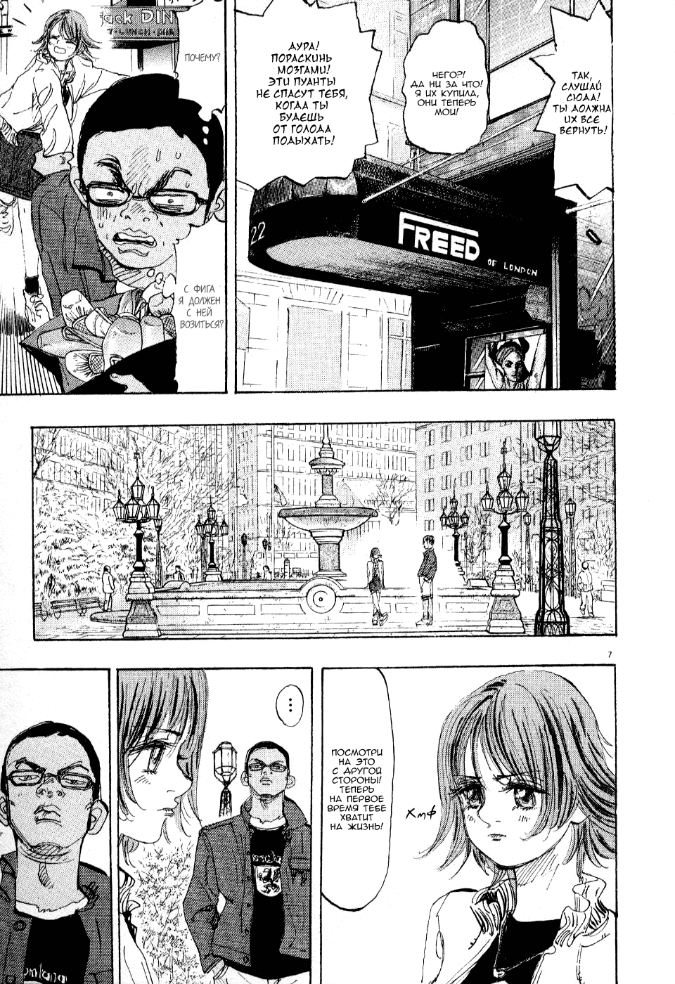 Манга Танец Субару - Глава 58 Страница 7