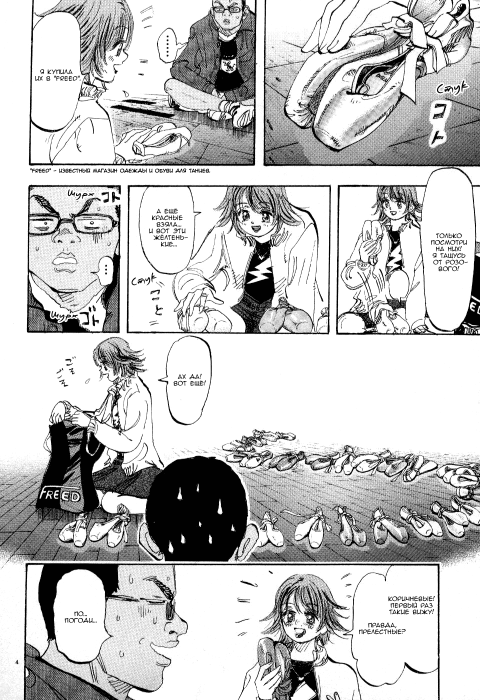 Манга Танец Субару - Глава 58 Страница 4