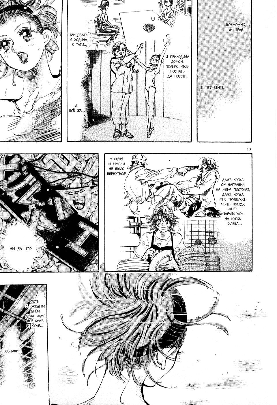 Манга Танец Субару - Глава 58 Страница 13