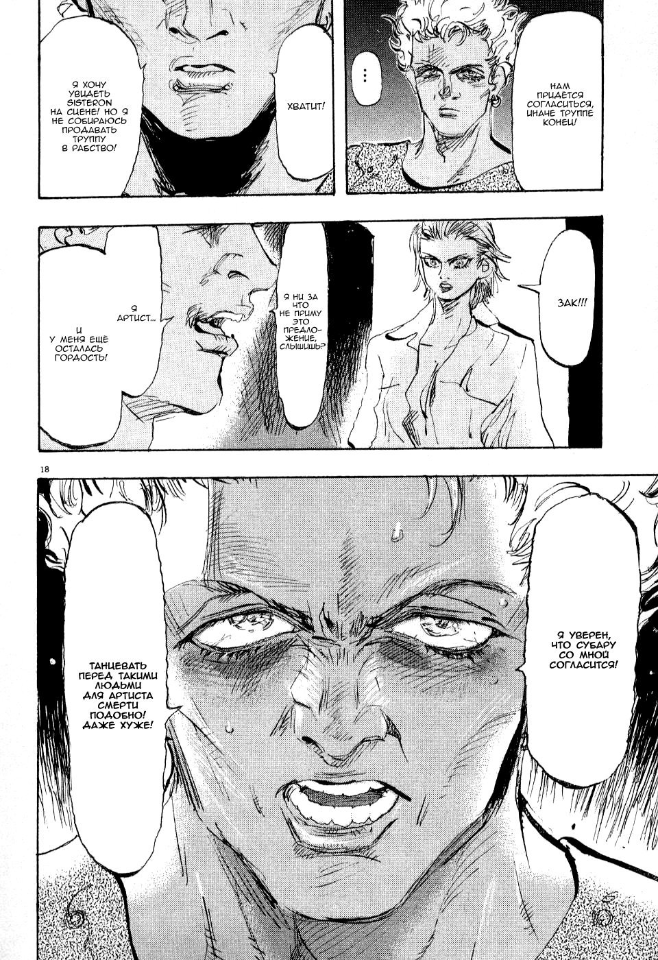 Манга Танец Субару - Глава 58 Страница 18