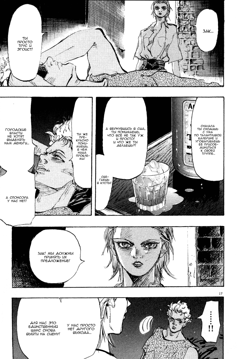 Манга Танец Субару - Глава 58 Страница 17