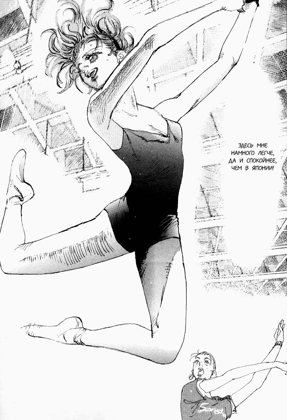 Манга Танец Субару - Глава 58 Страница 14