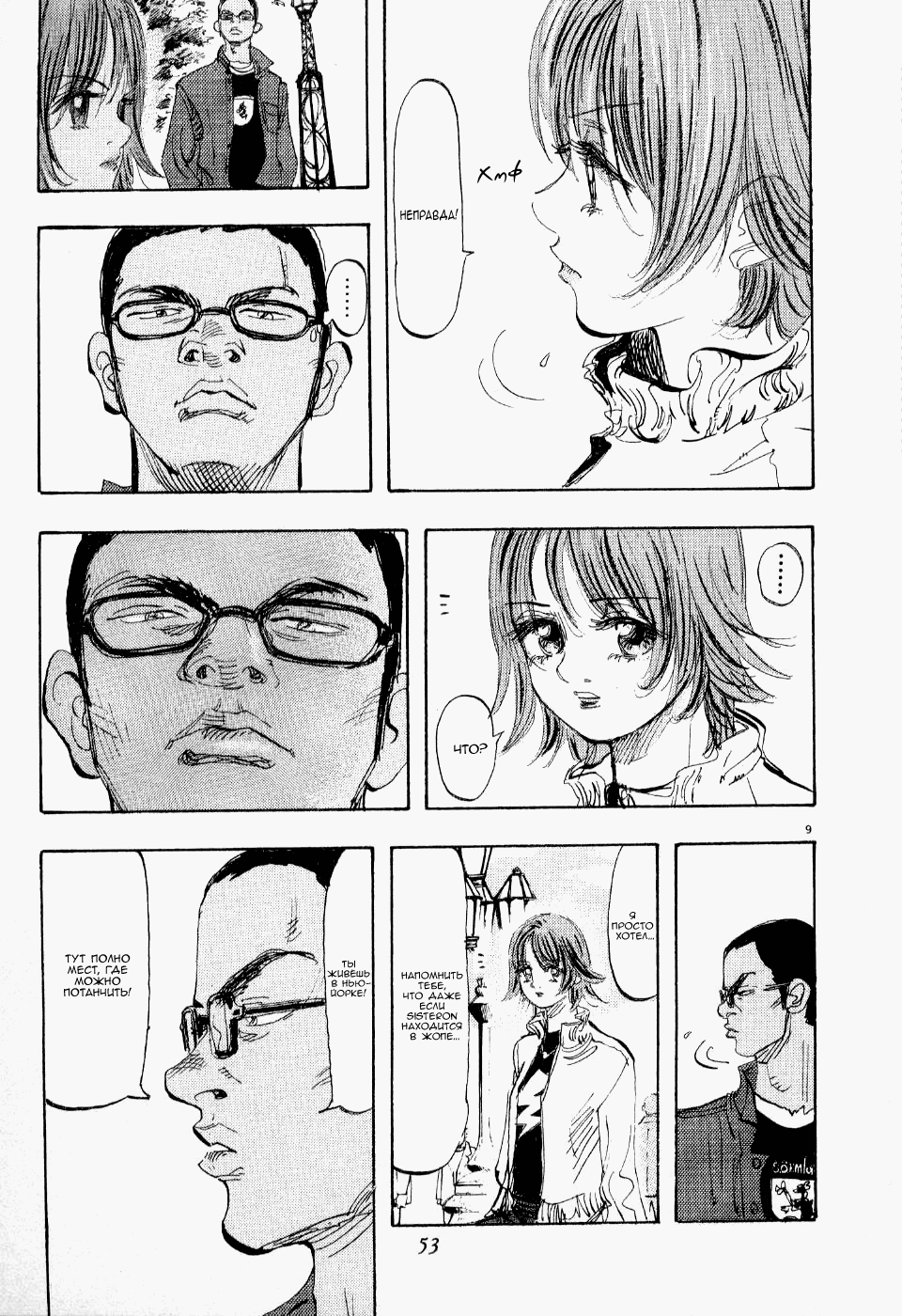 Манга Танец Субару - Глава 58 Страница 9