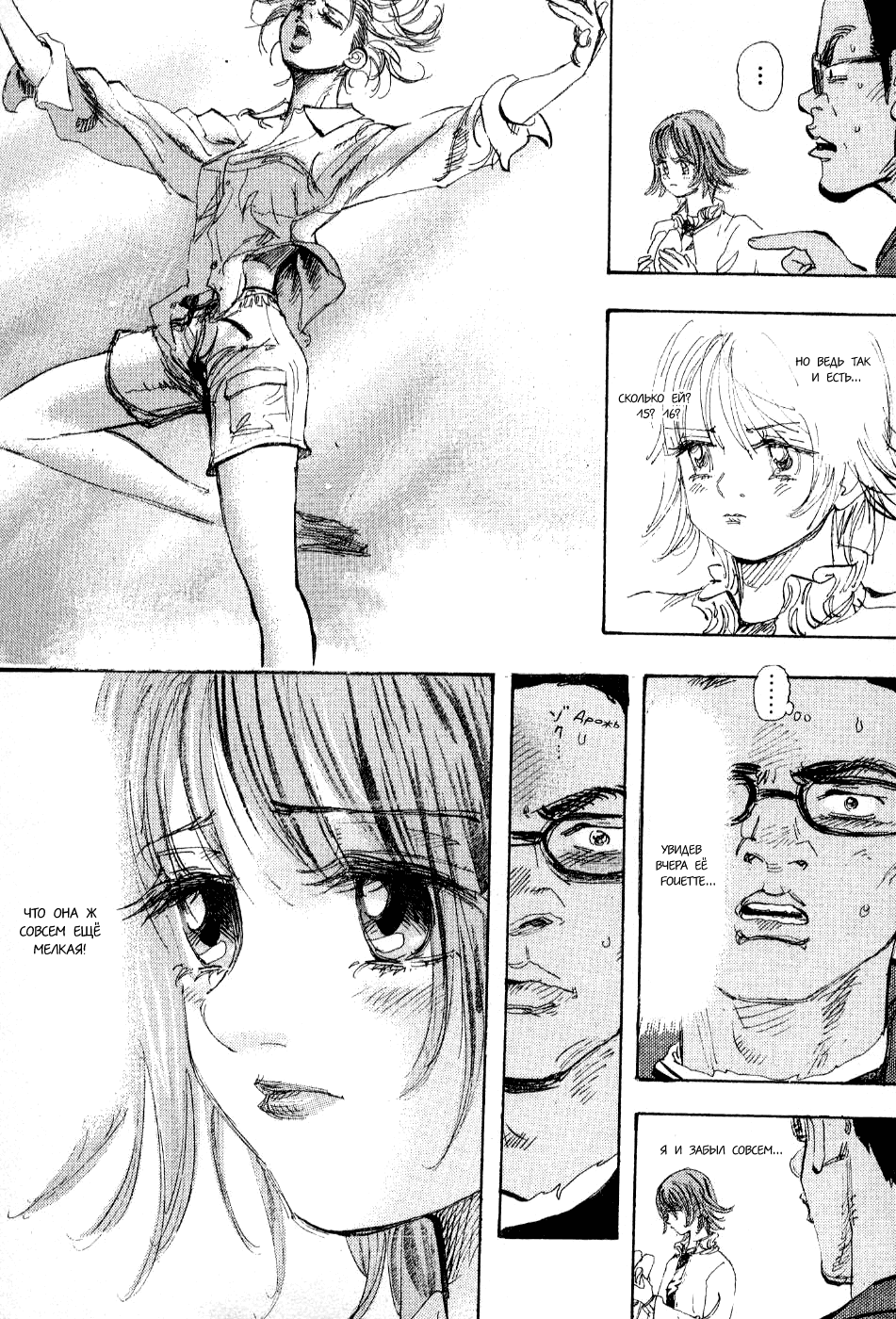 Манга Танец Субару - Глава 58 Страница 6