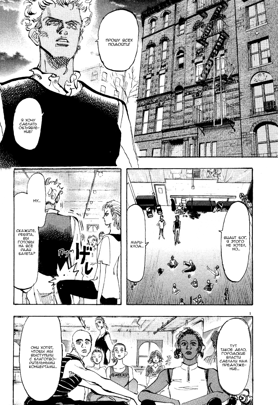 Манга Танец Субару - Глава 58 Страница 19