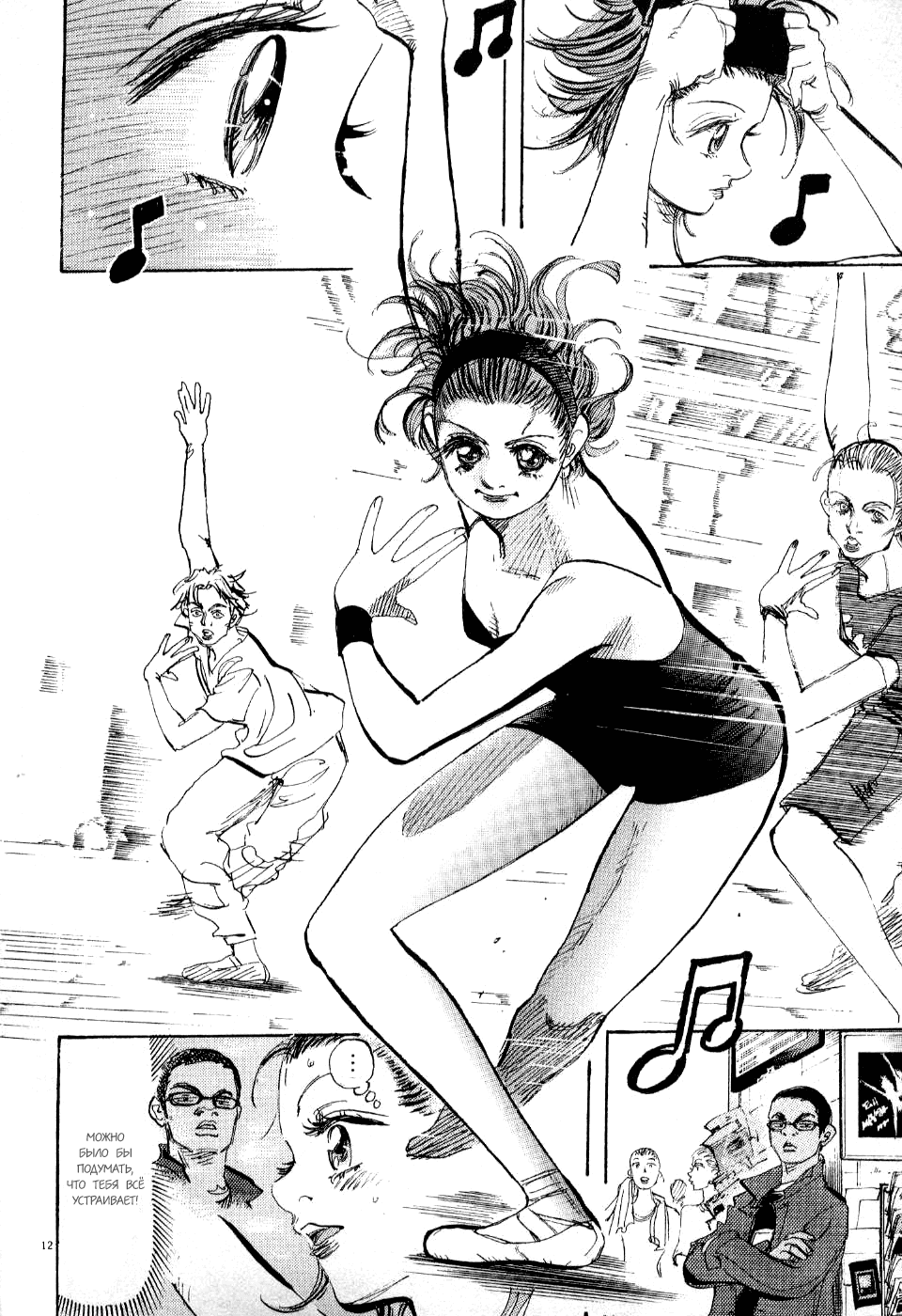 Манга Танец Субару - Глава 58 Страница 12