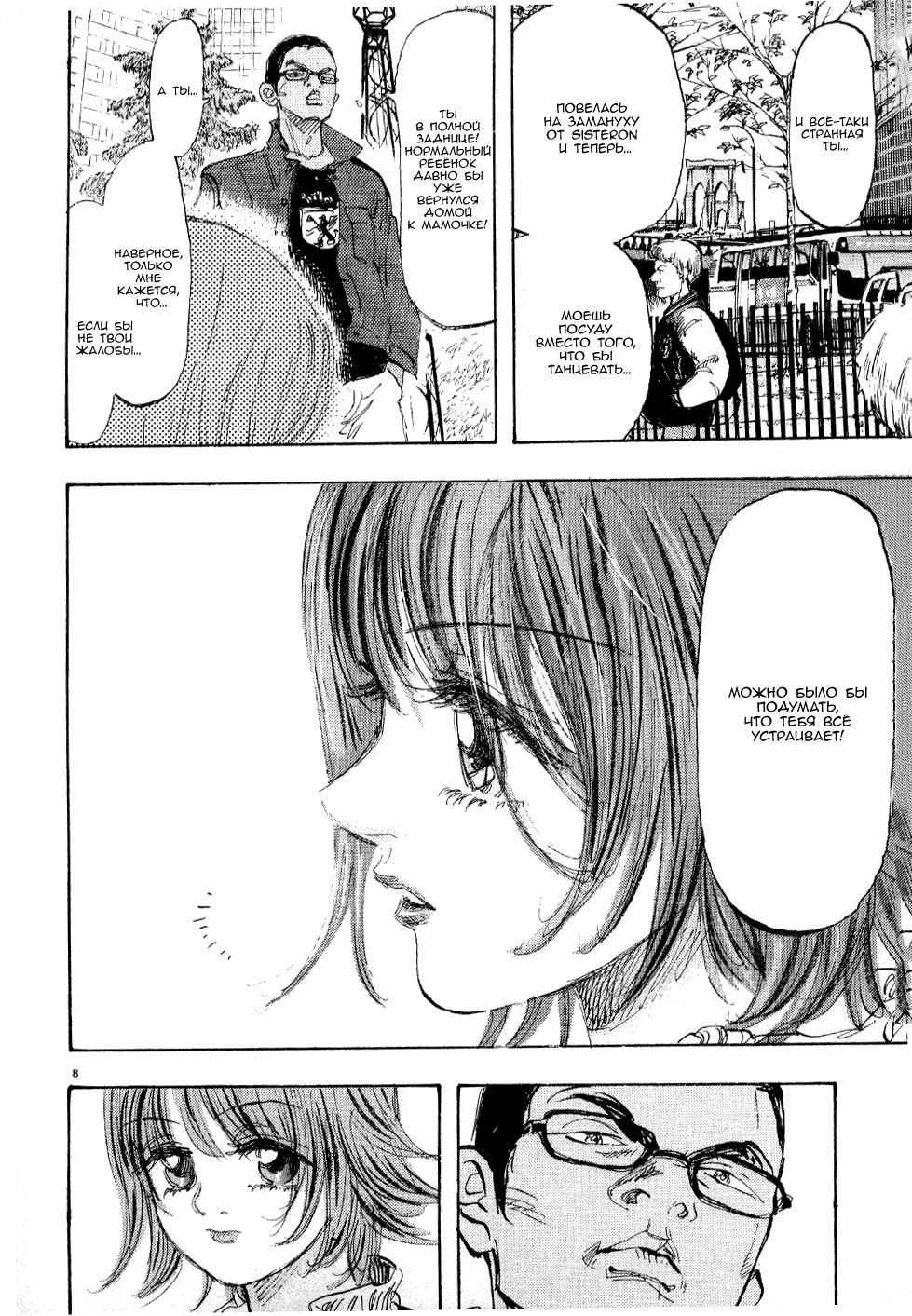 Манга Танец Субару - Глава 58 Страница 8