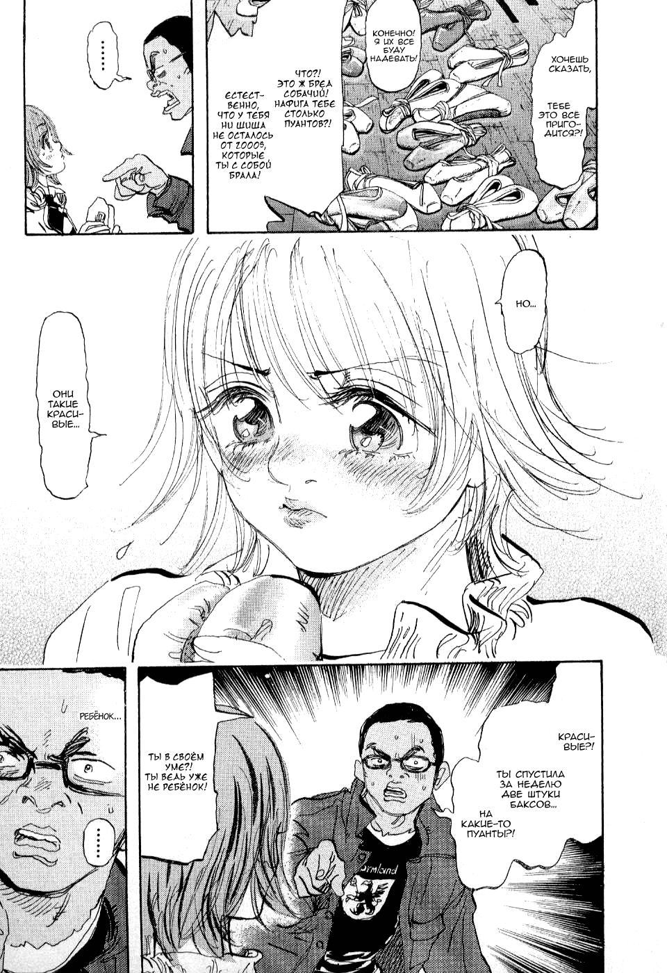 Манга Танец Субару - Глава 58 Страница 5