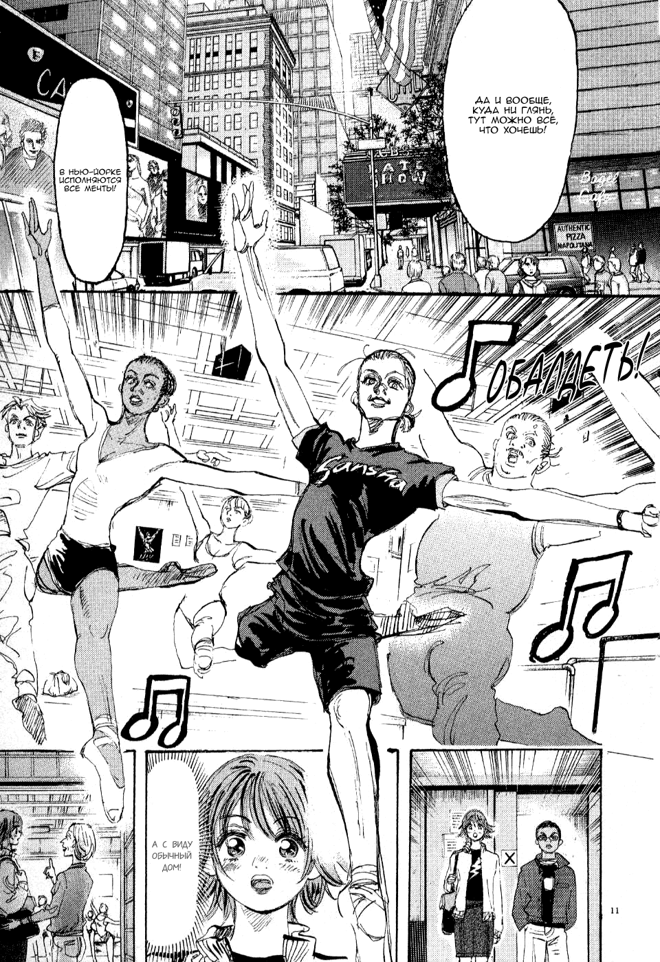 Манга Танец Субару - Глава 58 Страница 11