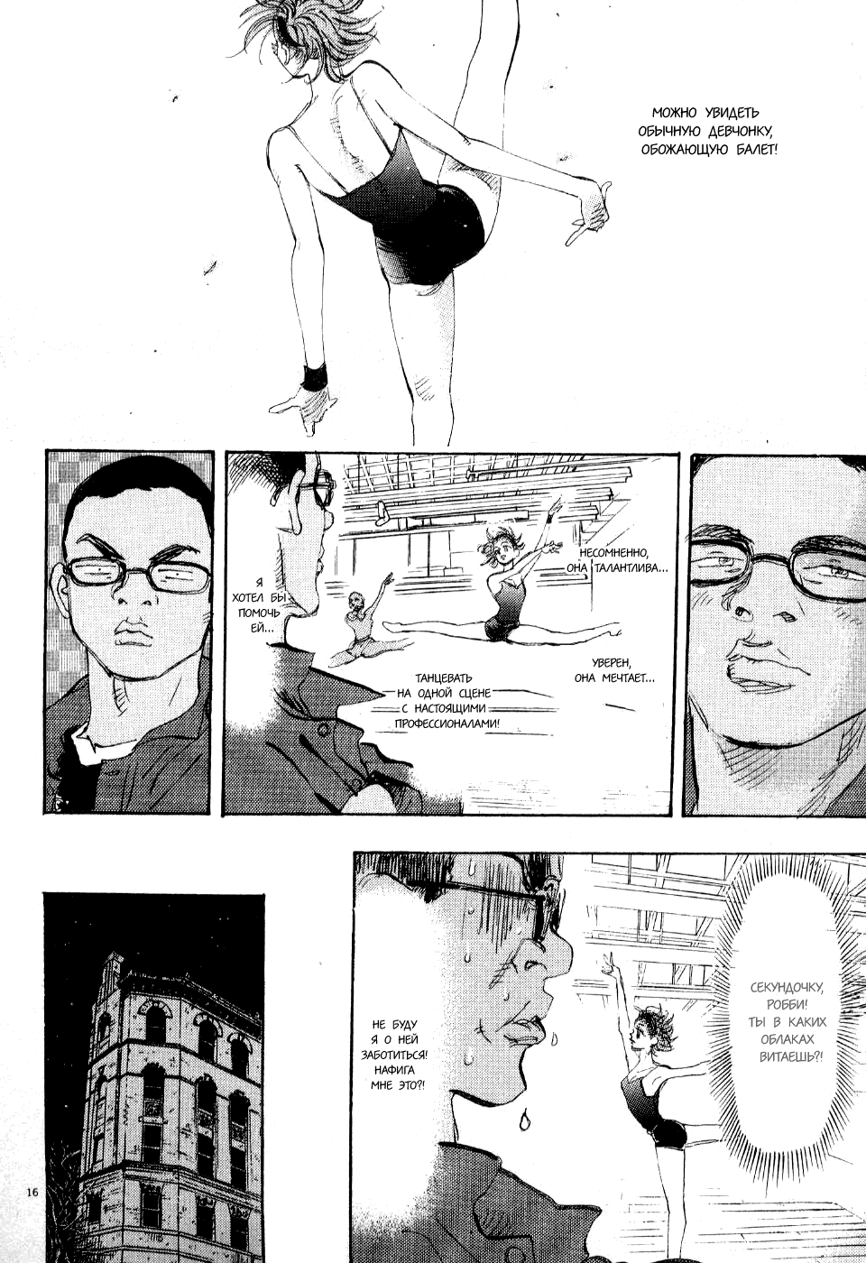 Манга Танец Субару - Глава 58 Страница 16