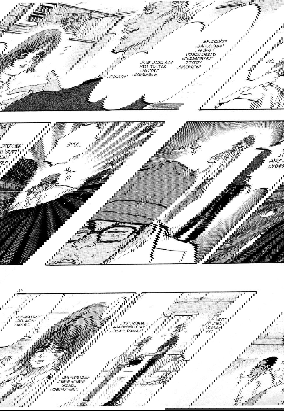 Манга Танец Субару - Глава 56 Страница 18