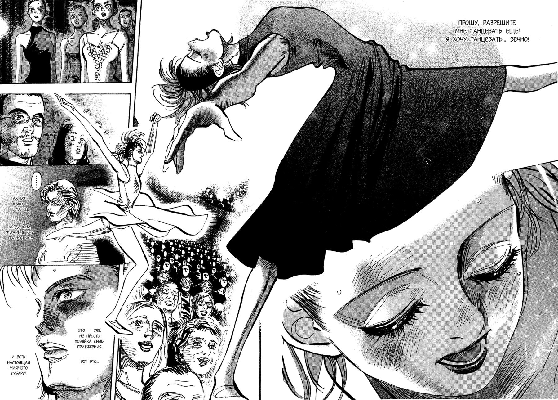 Манга Танец Субару - Глава 52 Страница 4