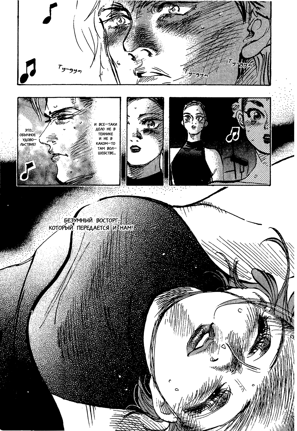 Манга Танец Субару - Глава 52 Страница 6