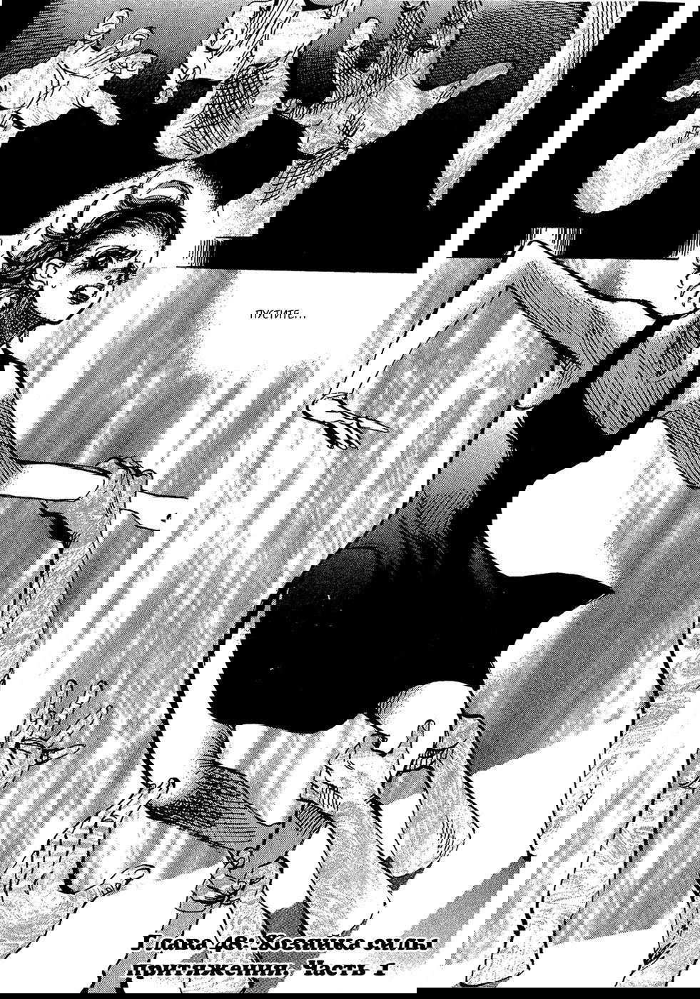 Манга Танец Субару - Глава 48 Страница 1