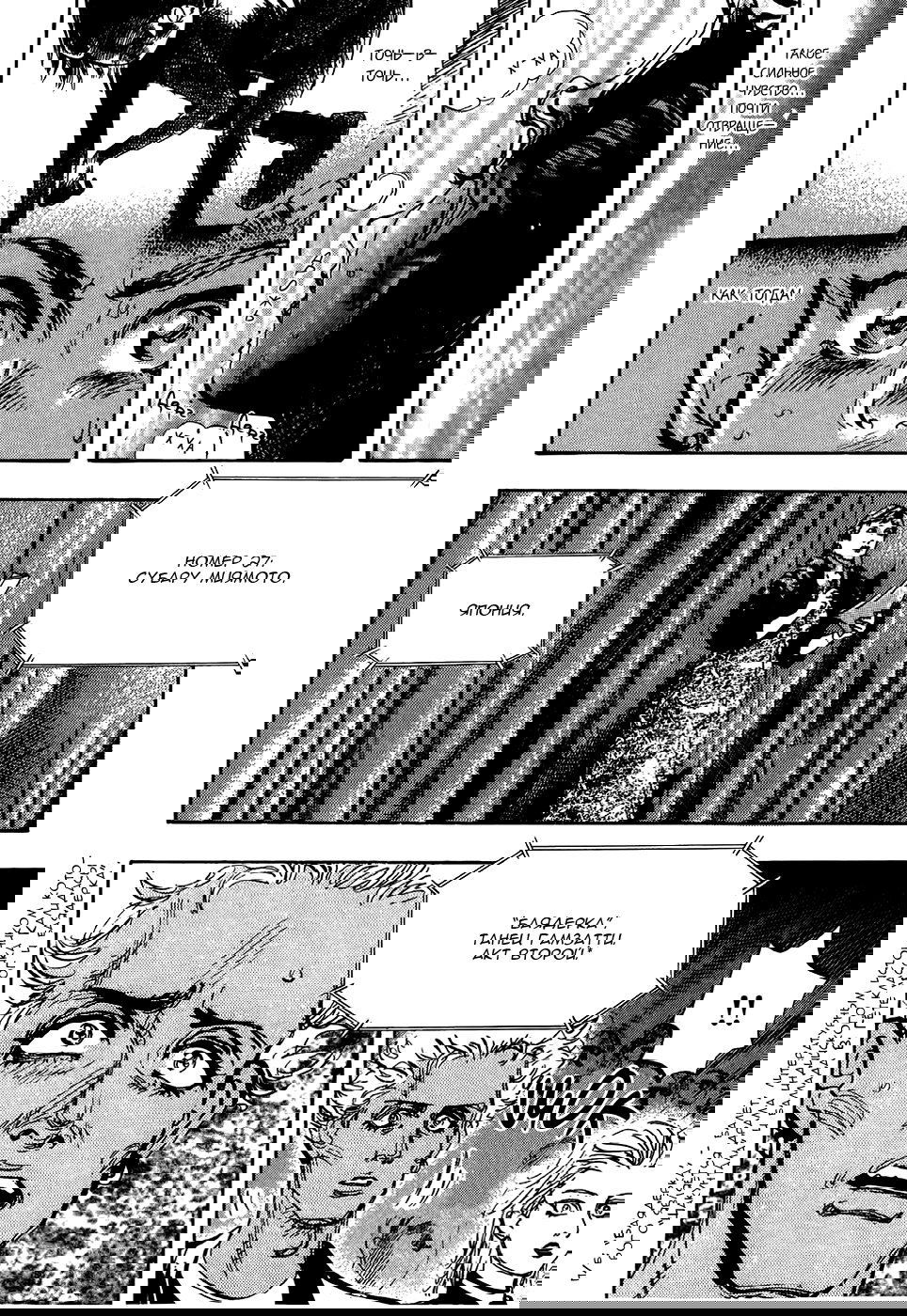 Манга Танец Субару - Глава 45 Страница 14