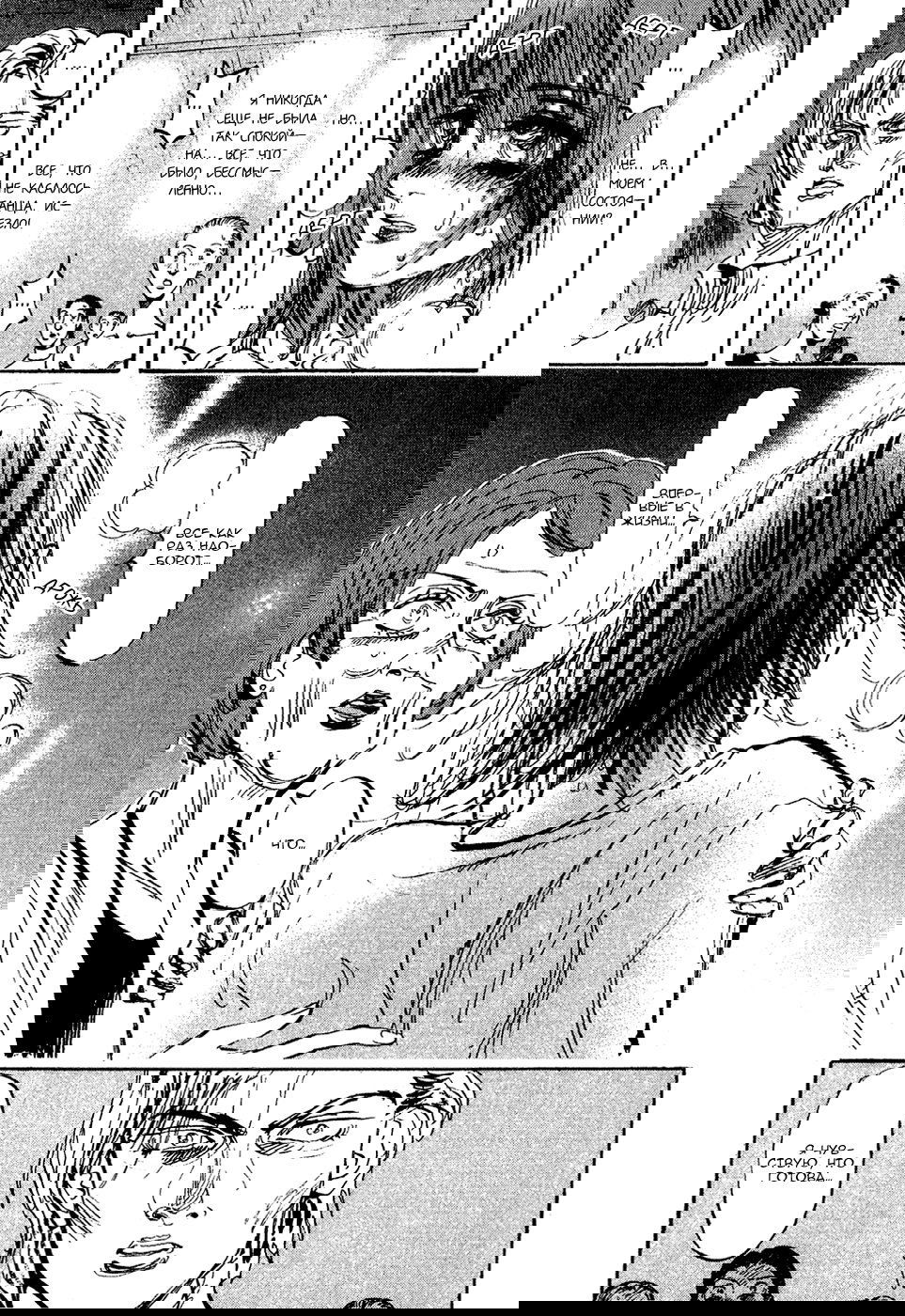 Манга Танец Субару - Глава 44 Страница 17