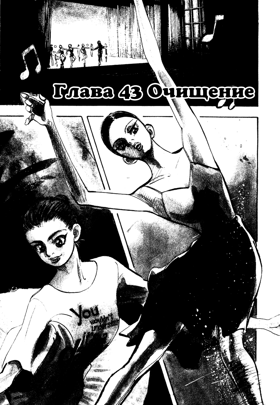 Манга Танец Субару - Глава 43 Страница 1