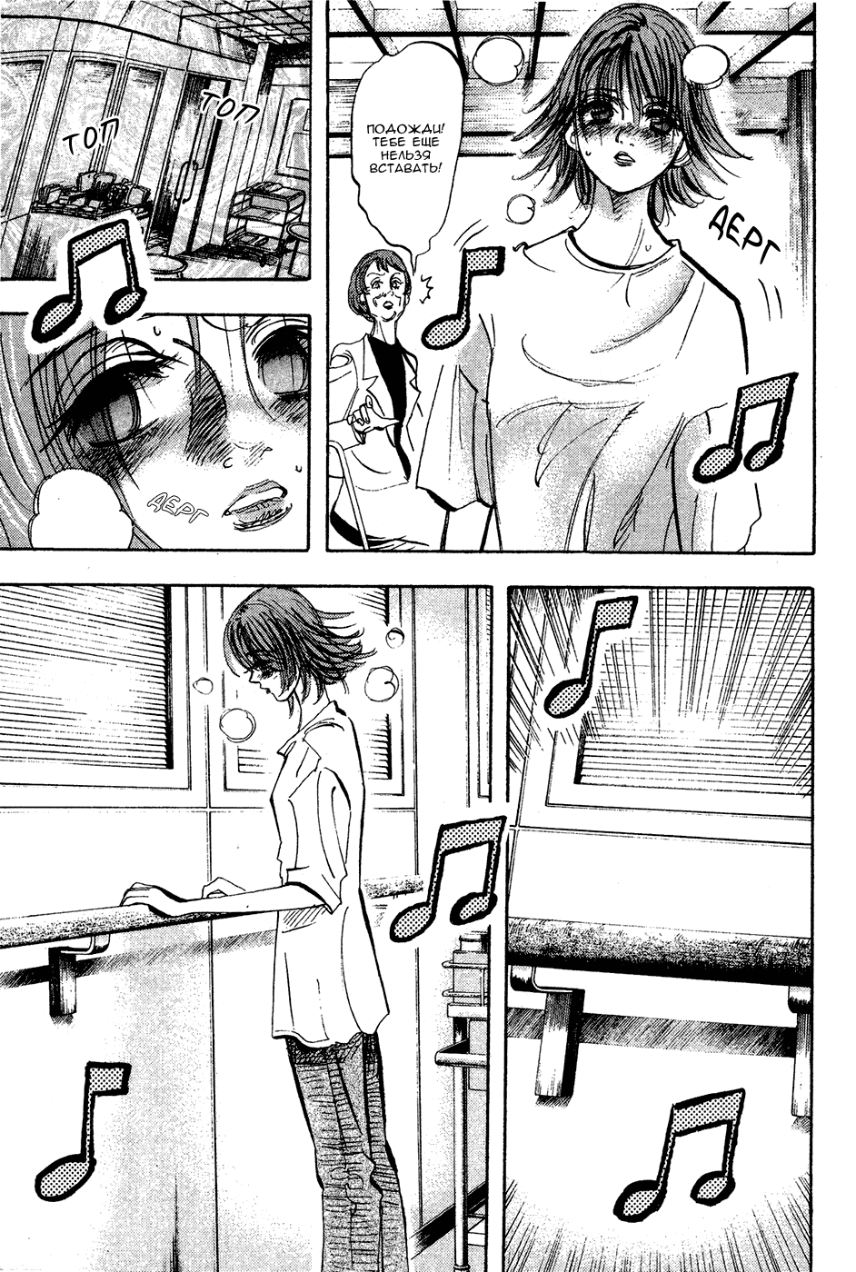 Манга Танец Субару - Глава 43 Страница 5