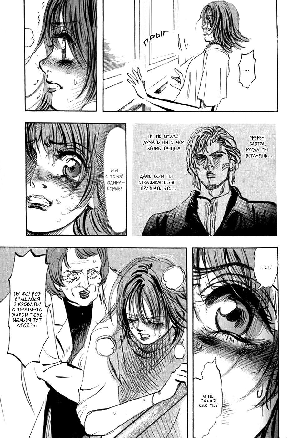 Манга Танец Субару - Глава 43 Страница 7