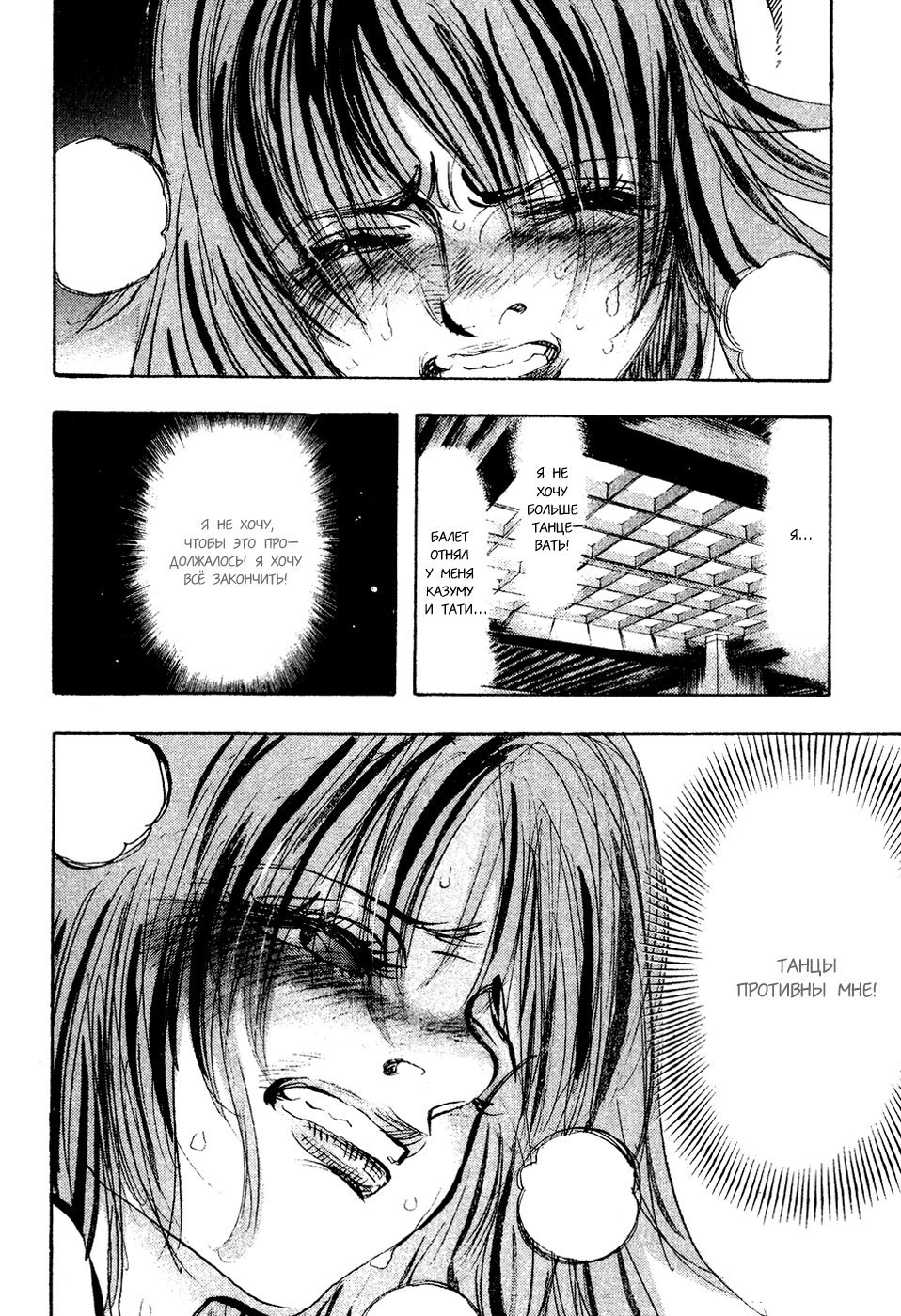 Манга Танец Субару - Глава 43 Страница 8