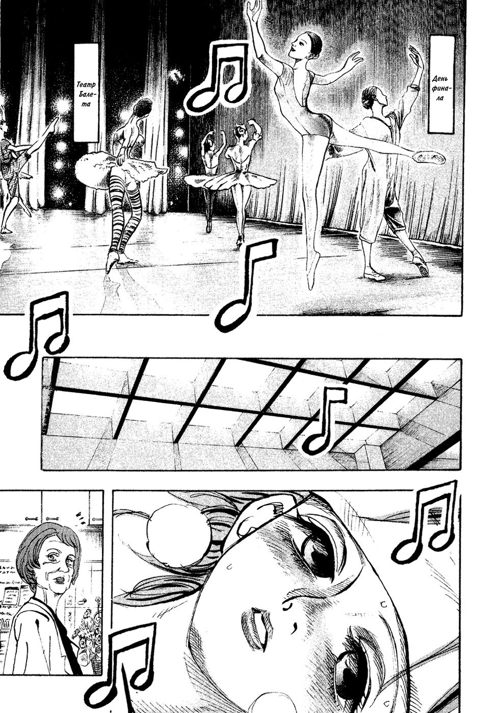 Манга Танец Субару - Глава 43 Страница 3