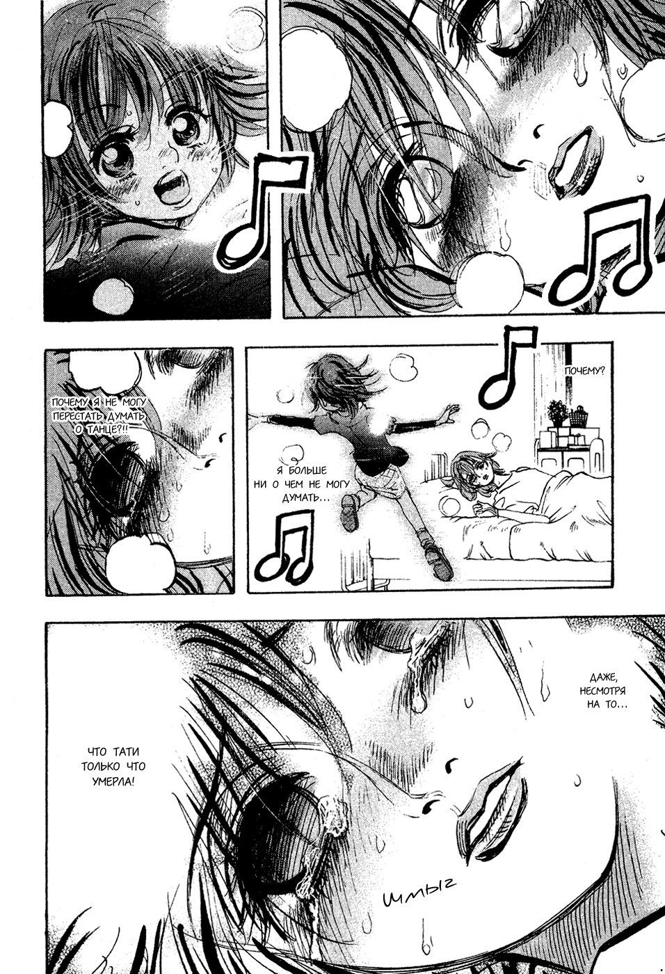 Манга Танец Субару - Глава 43 Страница 18