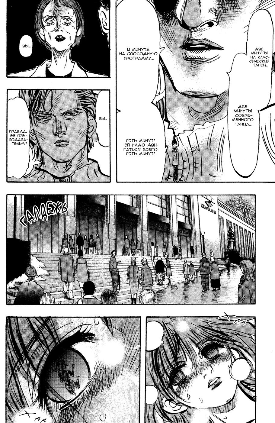 Манга Танец Субару - Глава 43 Страница 16