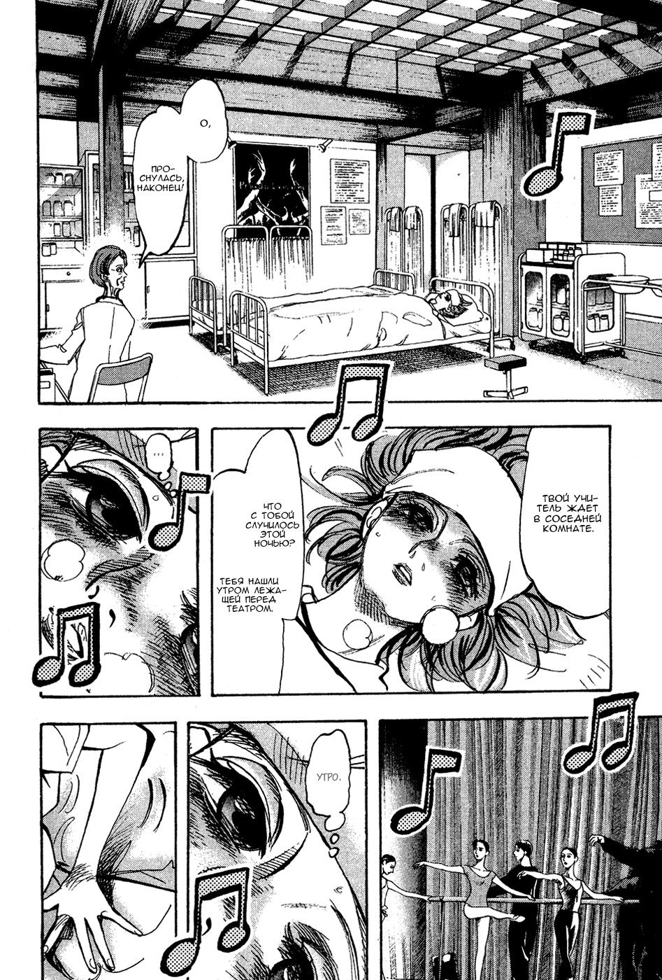 Манга Танец Субару - Глава 43 Страница 4