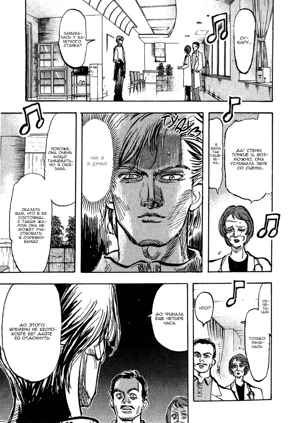 Манга Танец Субару - Глава 43 Страница 9