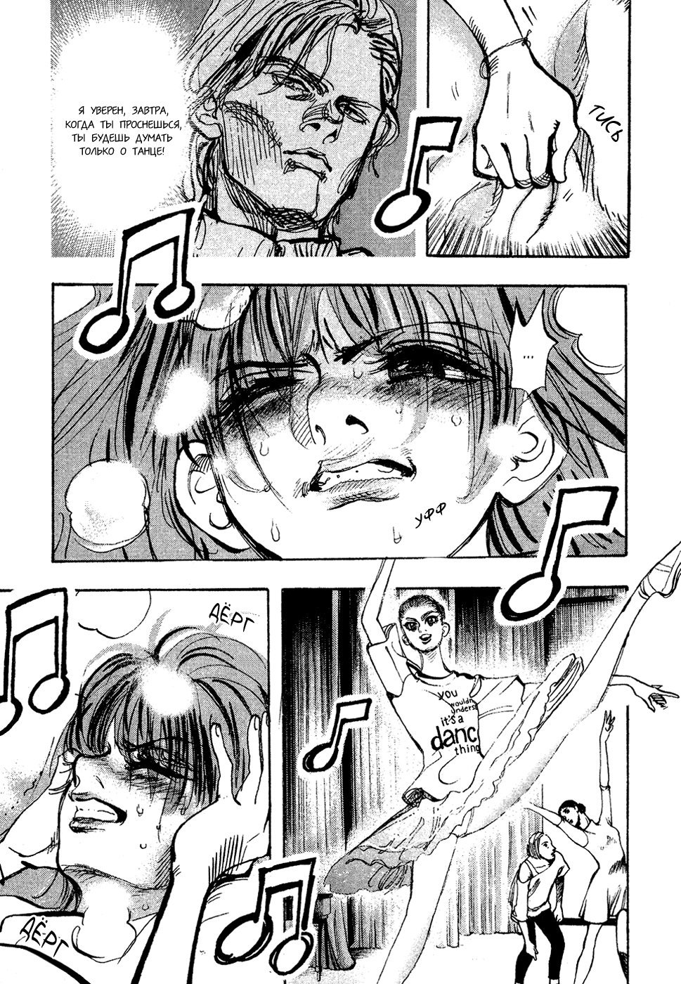 Манга Танец Субару - Глава 43 Страница 11