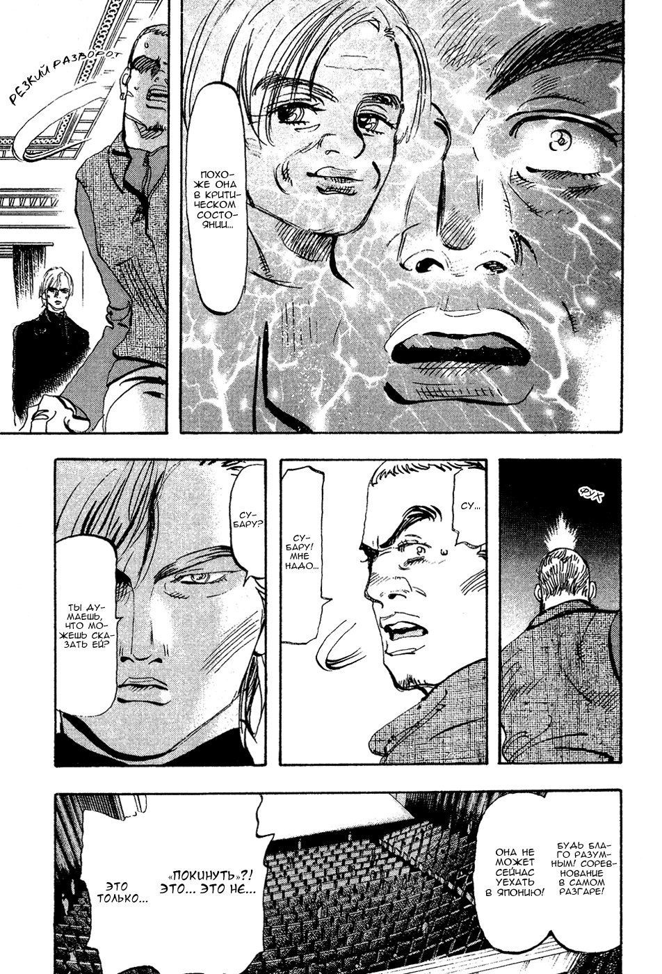 Манга Танец Субару - Глава 38 Страница 9