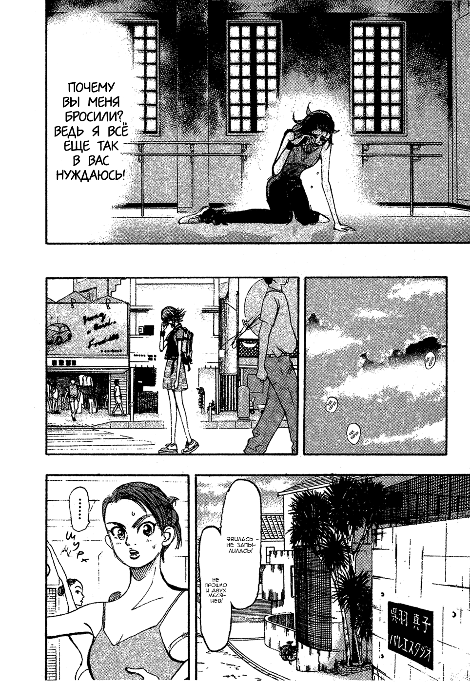 Манга Танец Субару - Глава 31 Страница 6