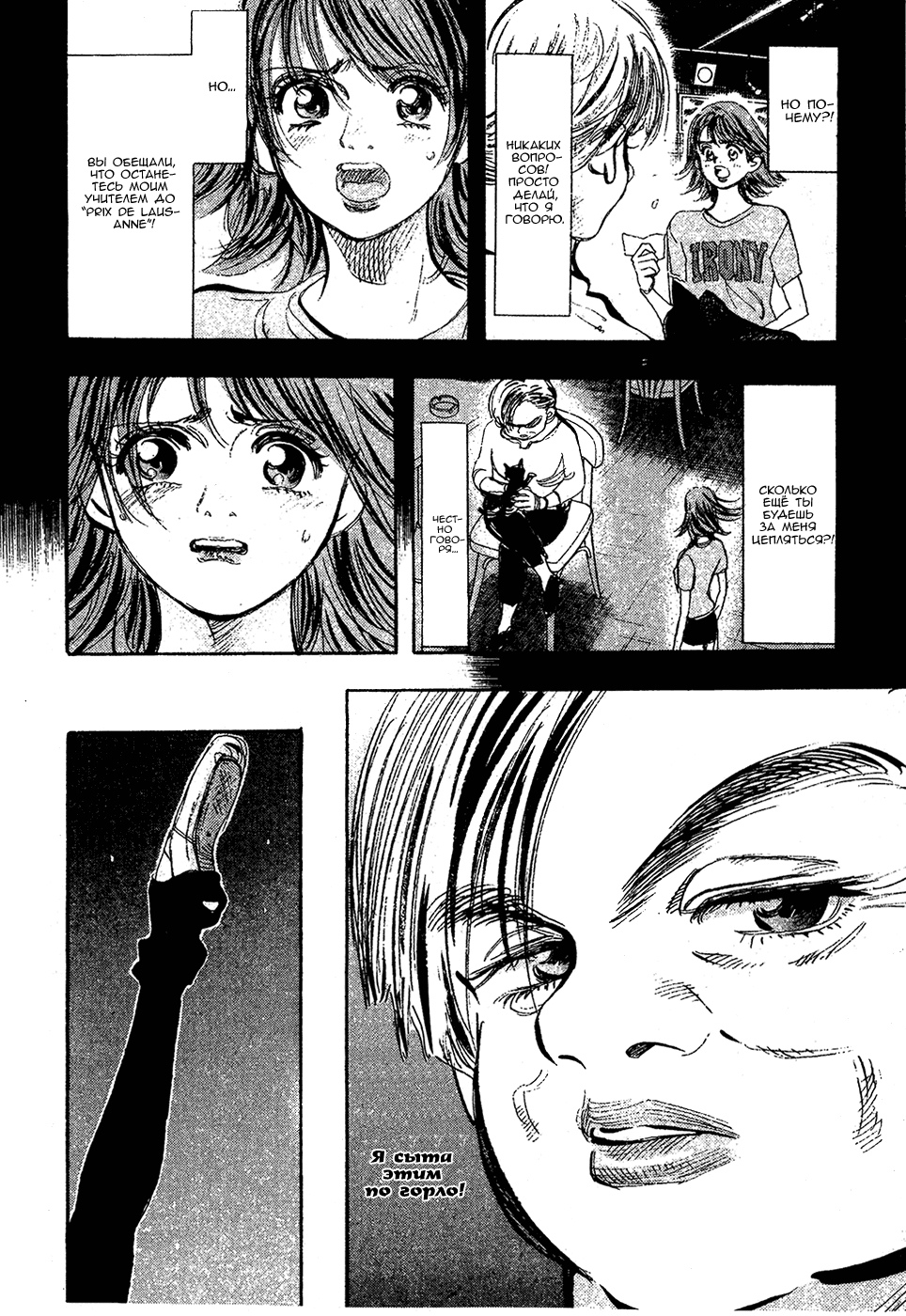 Манга Танец Субару - Глава 31 Страница 4